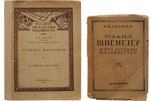 Лот из двух книг по искусству: